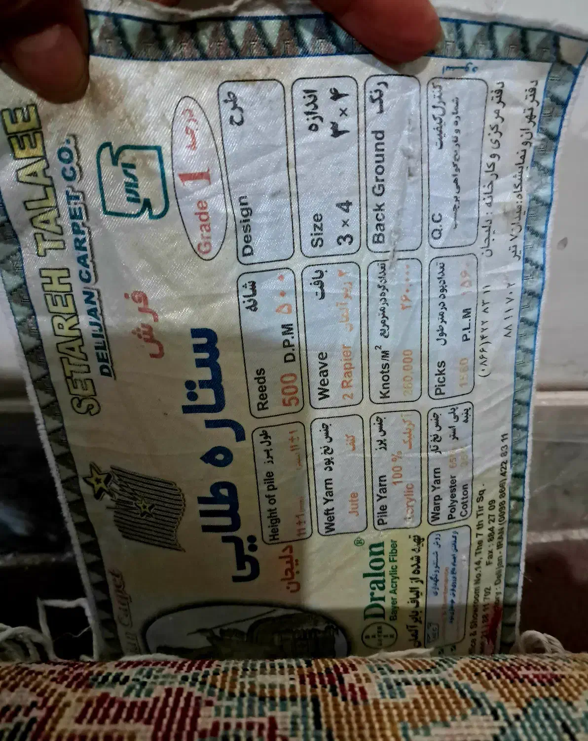 فرش ۱۲ متری|فرش|شهرکرد, |دیوار