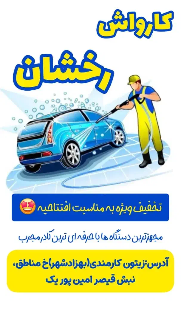 کارگر کارواش|استخدام سرایداری و نظافت|اهواز, زیتون کارمندی|دیوار