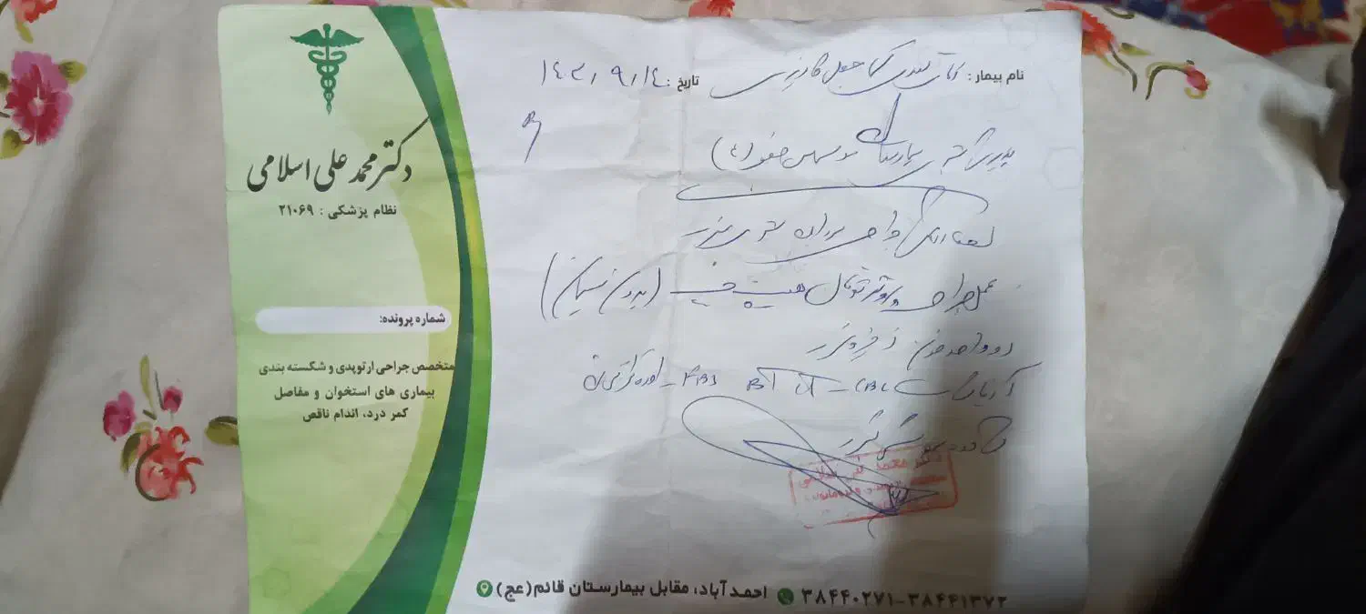 گمشدن مدارک|اشیا|تربت جام, شهرک آزادگان|دیوار