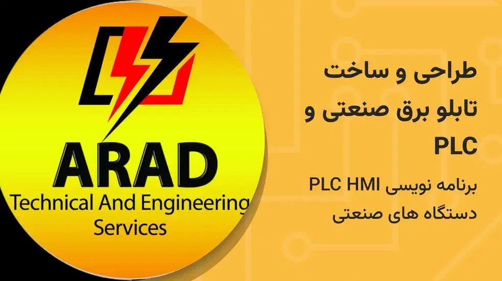 ساخت انواع تابلو برق صنعتی و کنترل PLC|خدمات پیشه و مهارت|چهاردانگه (تهران), |دیوار