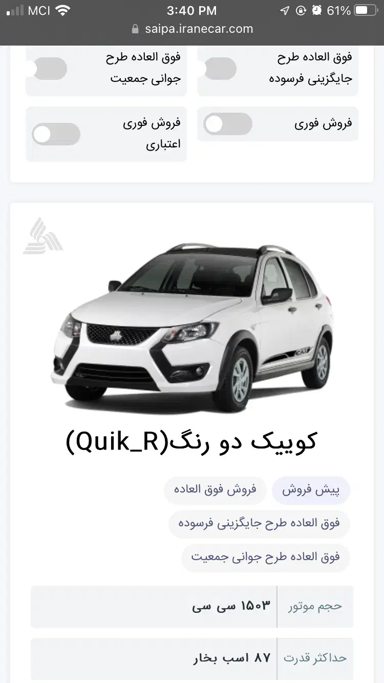 کوییک GXR-L1404بارینگ اسپرت پارس خودرو|خودرو سواری و وانت|همدان, |دیوار