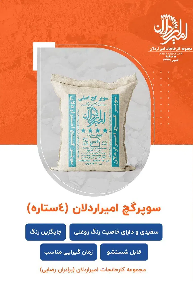 گچ سلامت امیر اردلان قم مخصوص سفیدکاری|مصالح و تجهیزات ساختمان|قم, دانش|دیوار