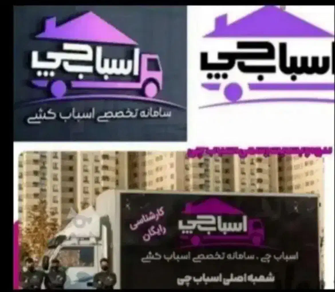 اسباب چی تهران دولت پاسداران نیاوران میرداماد|خدمات حمل و نقل|تهران, قیطریه|دیوار