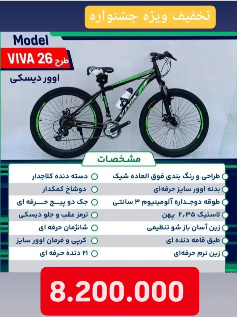 دوچرخه ویوا آلومینیومی ۲۱ دنده دیسکی|دوچرخه، اسکیت، اسکوتر|گرگان, |دیوار