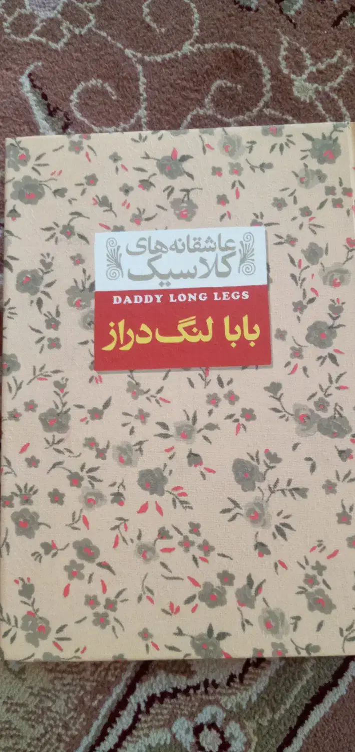 رمان|کتاب و مجله تاریخی|قم, آذر (نکویی)|دیوار