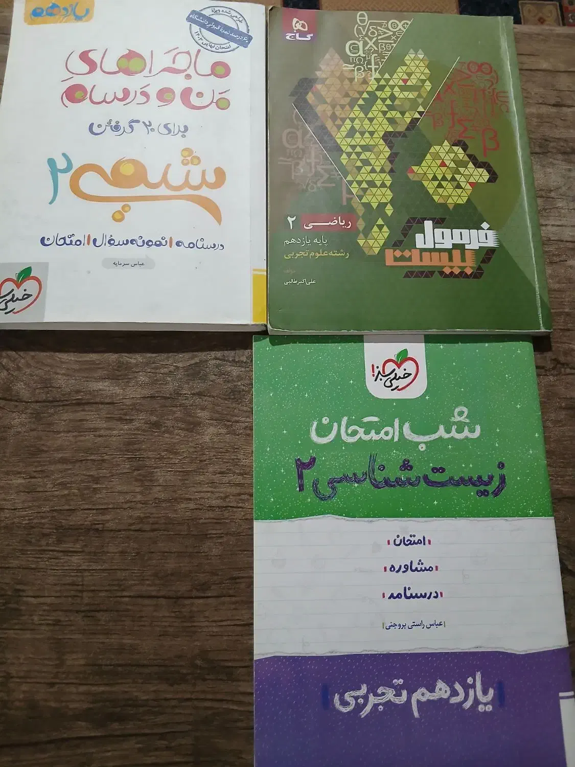 کتاب|کتاب و مجله آموزشی|شاهین‌شهر, خانه کارگر|دیوار