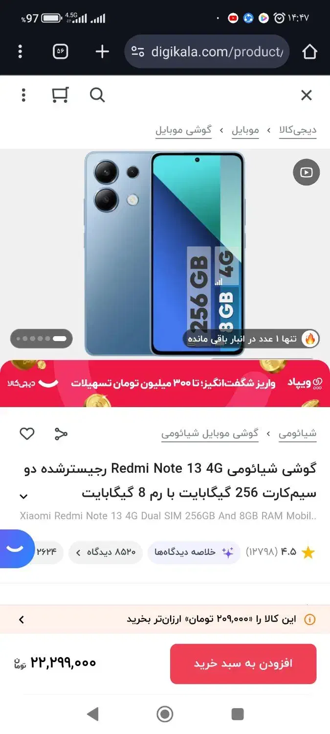 گوشی شیائومی نوت ۱۳|موبایل|نورآباد, |دیوار