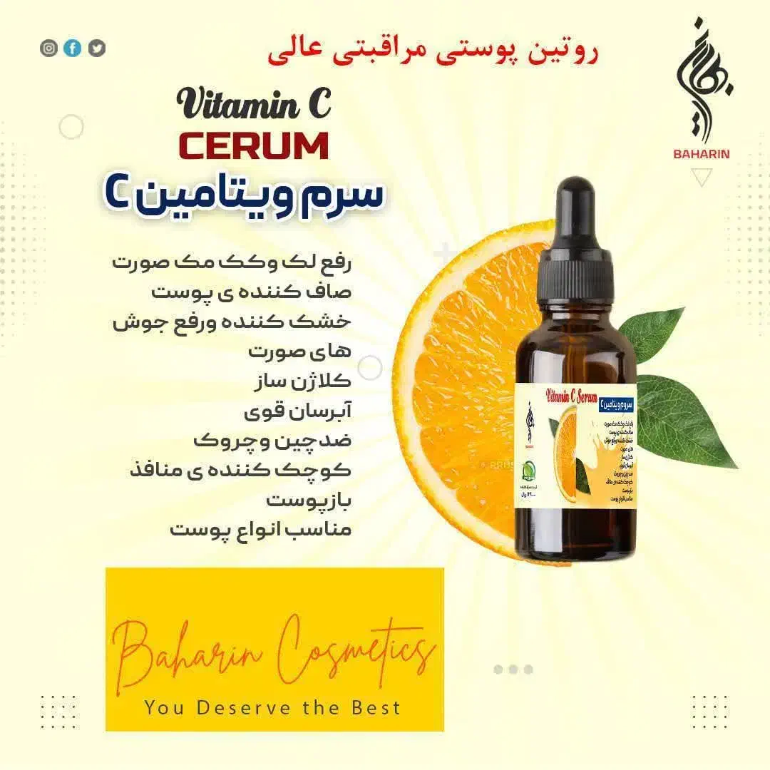 سرم|آرایشی، بهداشتی، درمانی|خمین, |دیوار