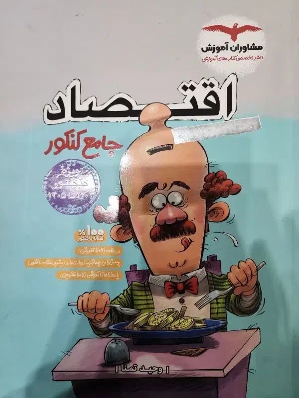 کتاب کنکور|کتاب و مجله آموزشی|مشهد, بهاران|دیوار