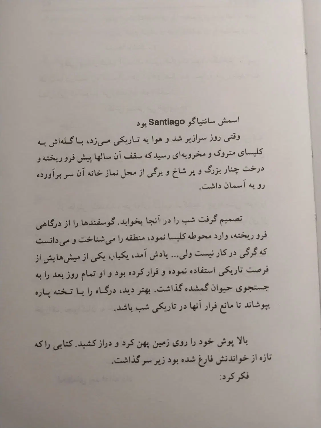 کتاب کیمیاگر|کتاب و مجله ادبی|گرگان, |دیوار