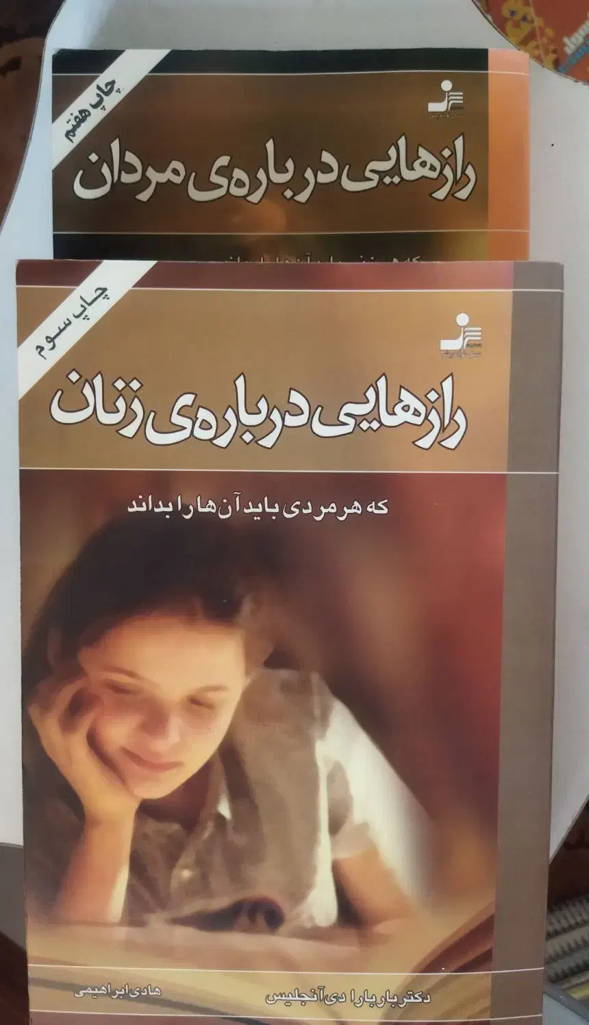 دو جلد کتاب|کتاب و مجله آموزشی|شاهینشهر, نبوت|دیوار