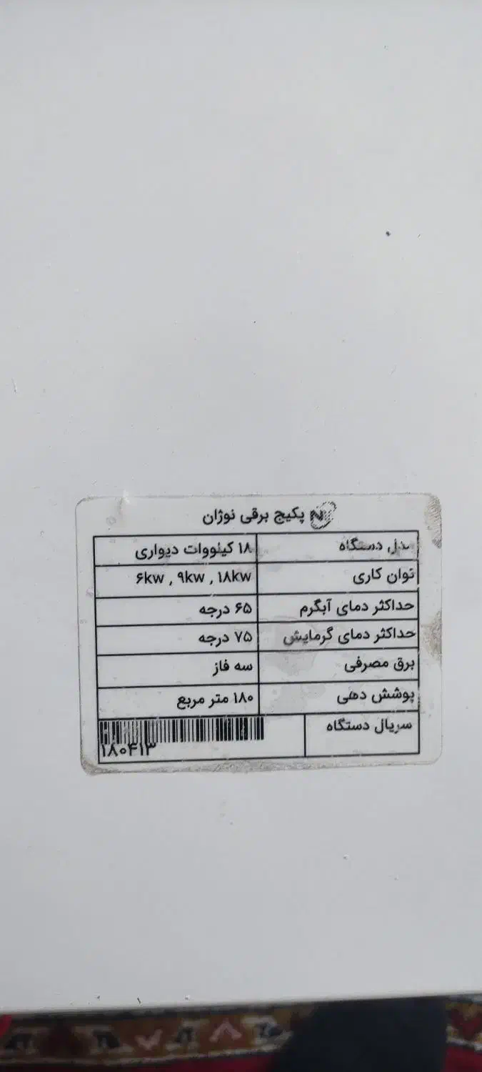 فروش پکیج برقی سه فاز|آبگرمکن، پکیج، شوفاژ|سبزوار, قصبه اب یمین|دیوار