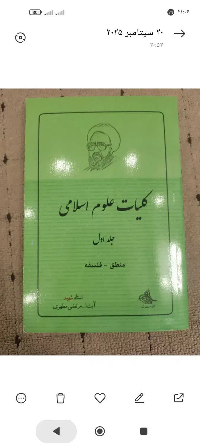 کتاب دانشگاهی|کتاب و مجله آموزشی|قم, بنیاد|دیوار
