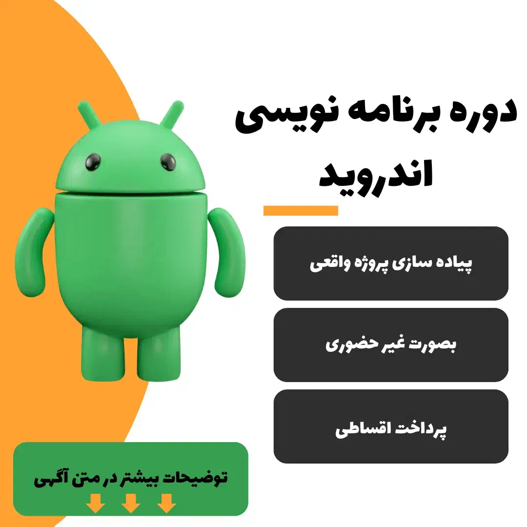 اموزش برنامه نویسی اندروید|خدمات آموزشی|گرگان, |دیوار