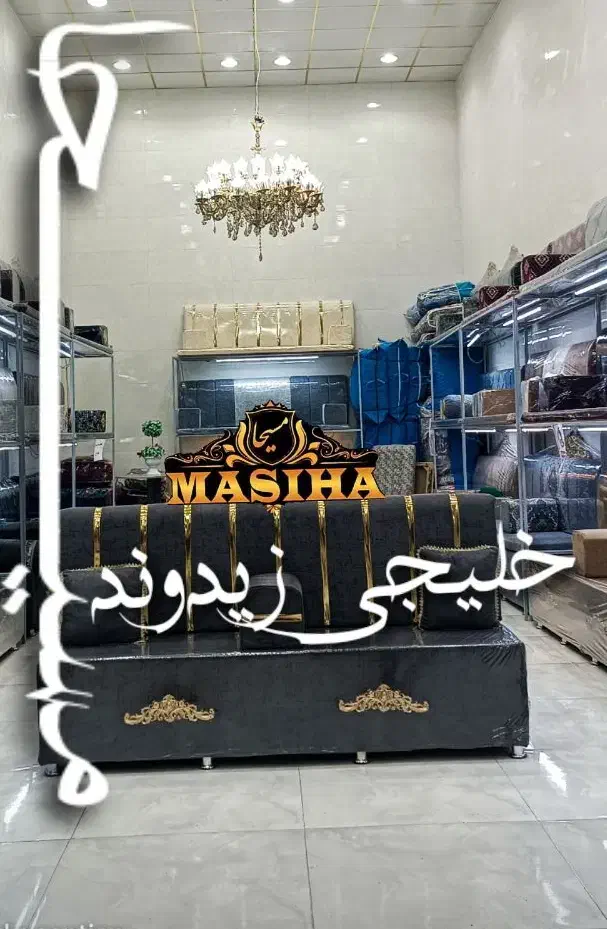 پخش عمده انواع خلیجی کد8585|مبلمان خانگی و میز عسلی|شوش, |دیوار