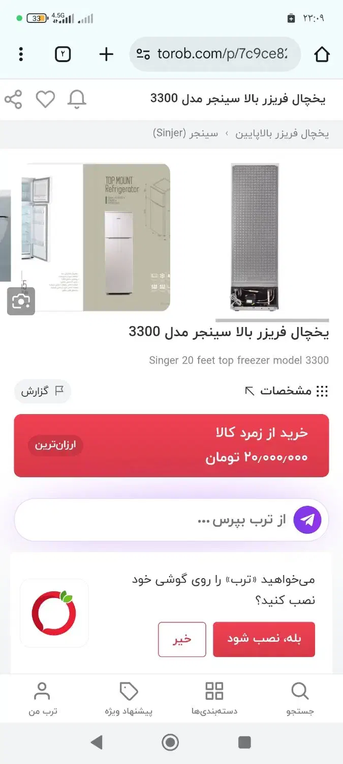 یخچال سینجر  مدل3300w استفاده نشده|یخچال و فریزر|مینودشت, |دیوار