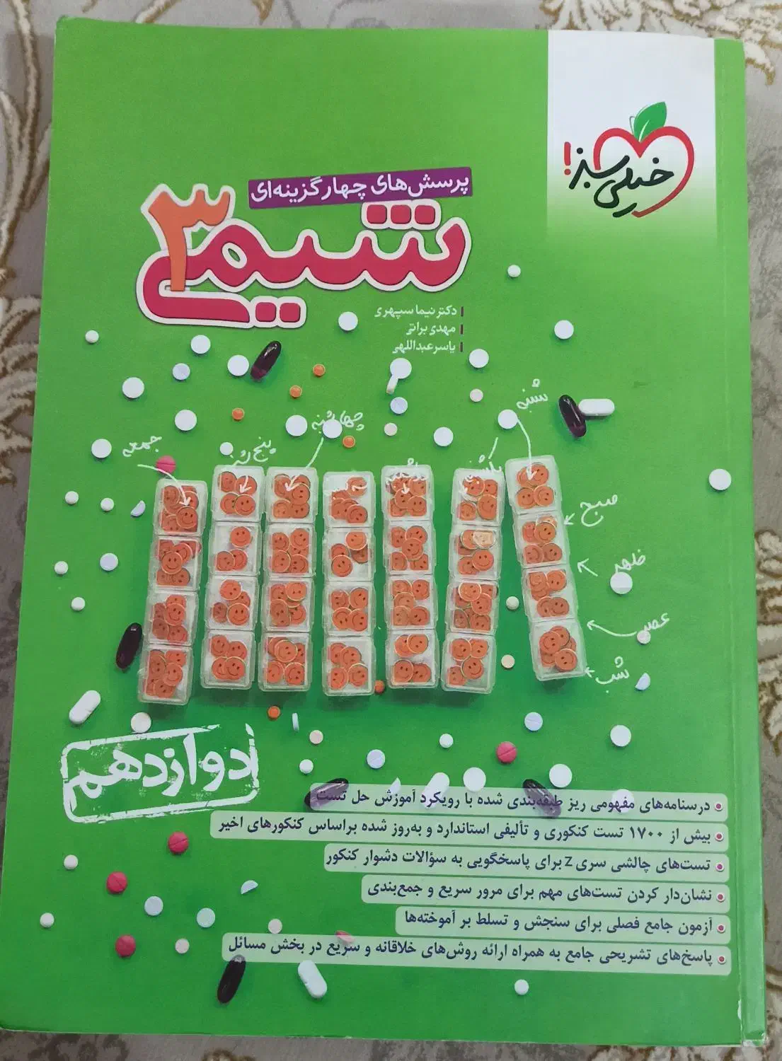 کتاب تست|کتاب و مجله آموزشی|شاهرود, |دیوار