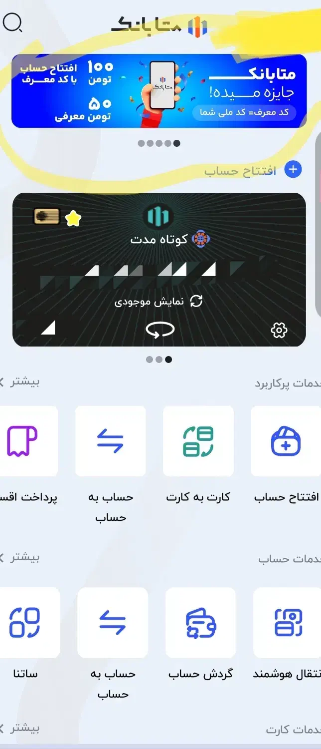 دریافت ۱۰۰ هزار تومان رایگان بدون حقه متابانک ملل|کارت هدیه و تخفیف|تهران, امام خمینی|دیوار
