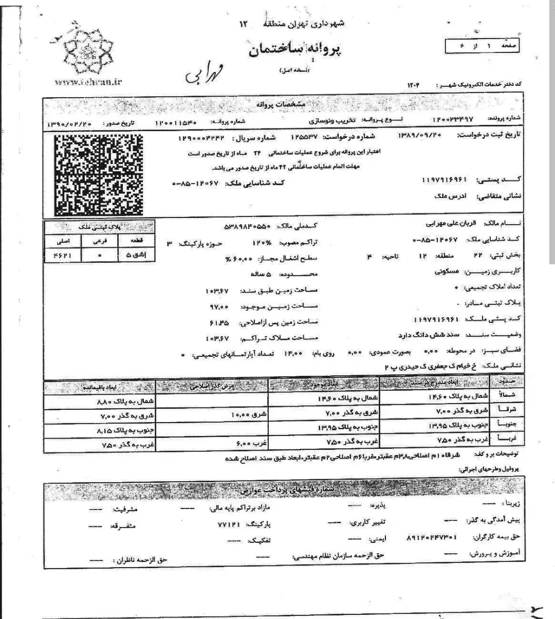 ثبت زمین و اخذ پروانه ساخت و انشعابات شهرستان جم|خدمات مالی، حسابداری، بیمه|جم, |دیوار