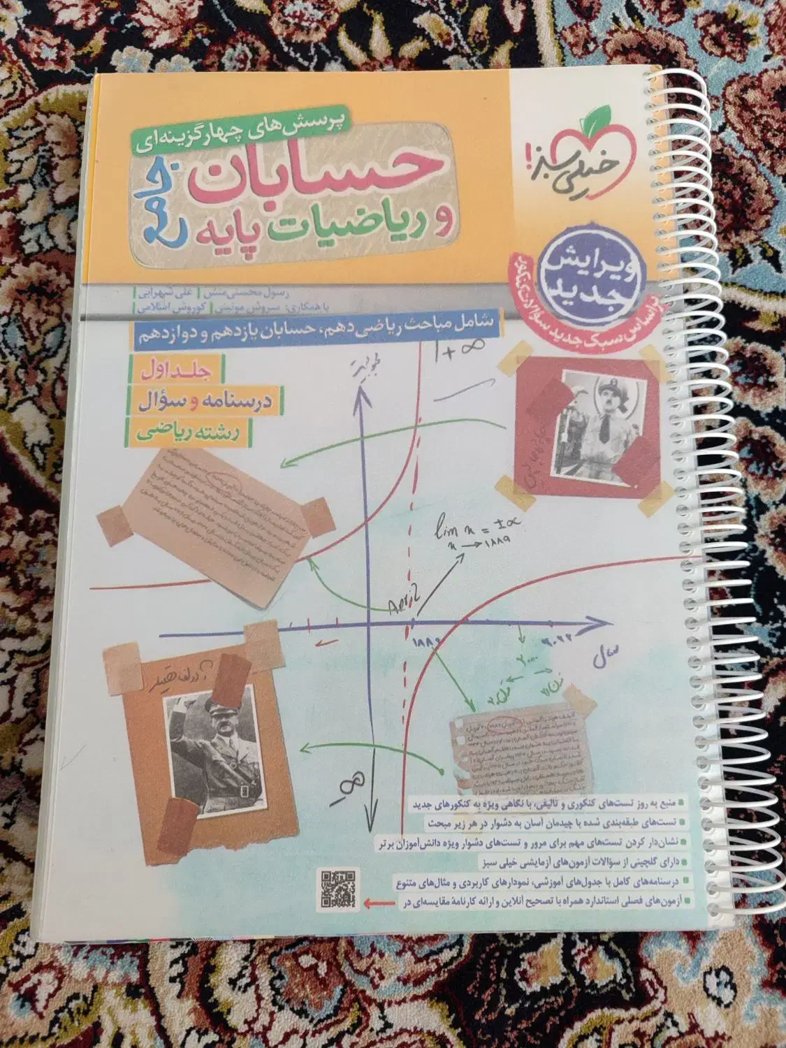 کتاب جامع حسابان خیلی سبز بسیار سالم و تمیز|کتاب و مجله آموزشی|تهران, شهر زیبا|دیوار