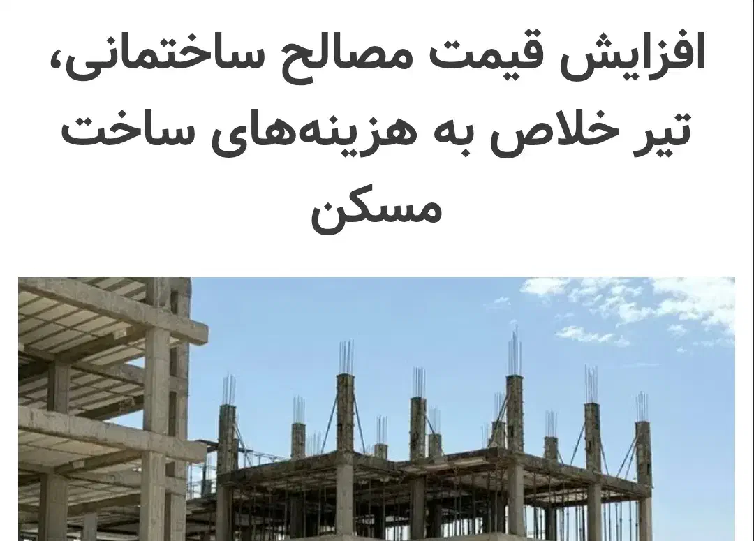 خانه اسکلت معاوضه تهاتر با ماشین آریو پارس لیفان|پیش‌فروش املاک|شیراز, کفترک|دیوار