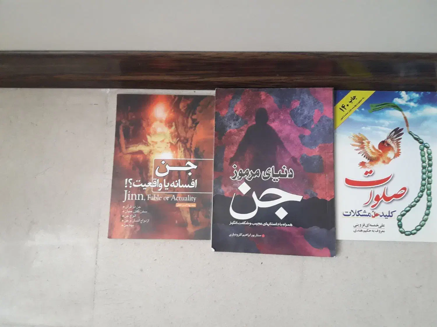 کتاب دینی وتخیلی|کتاب و مجله مذهبی|تهران, نیروی هوایی (پیروزی)|دیوار