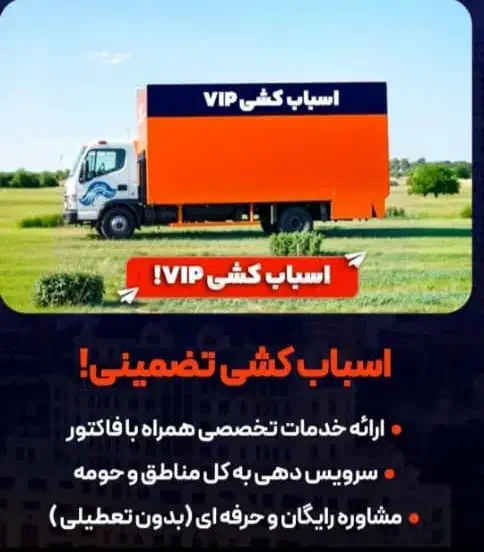 اثاث کشی با (آچاره) پردیس تهران حکیمیه گیلاوند|خدمات حمل و نقل|پردیس, فاز ۸|دیوار