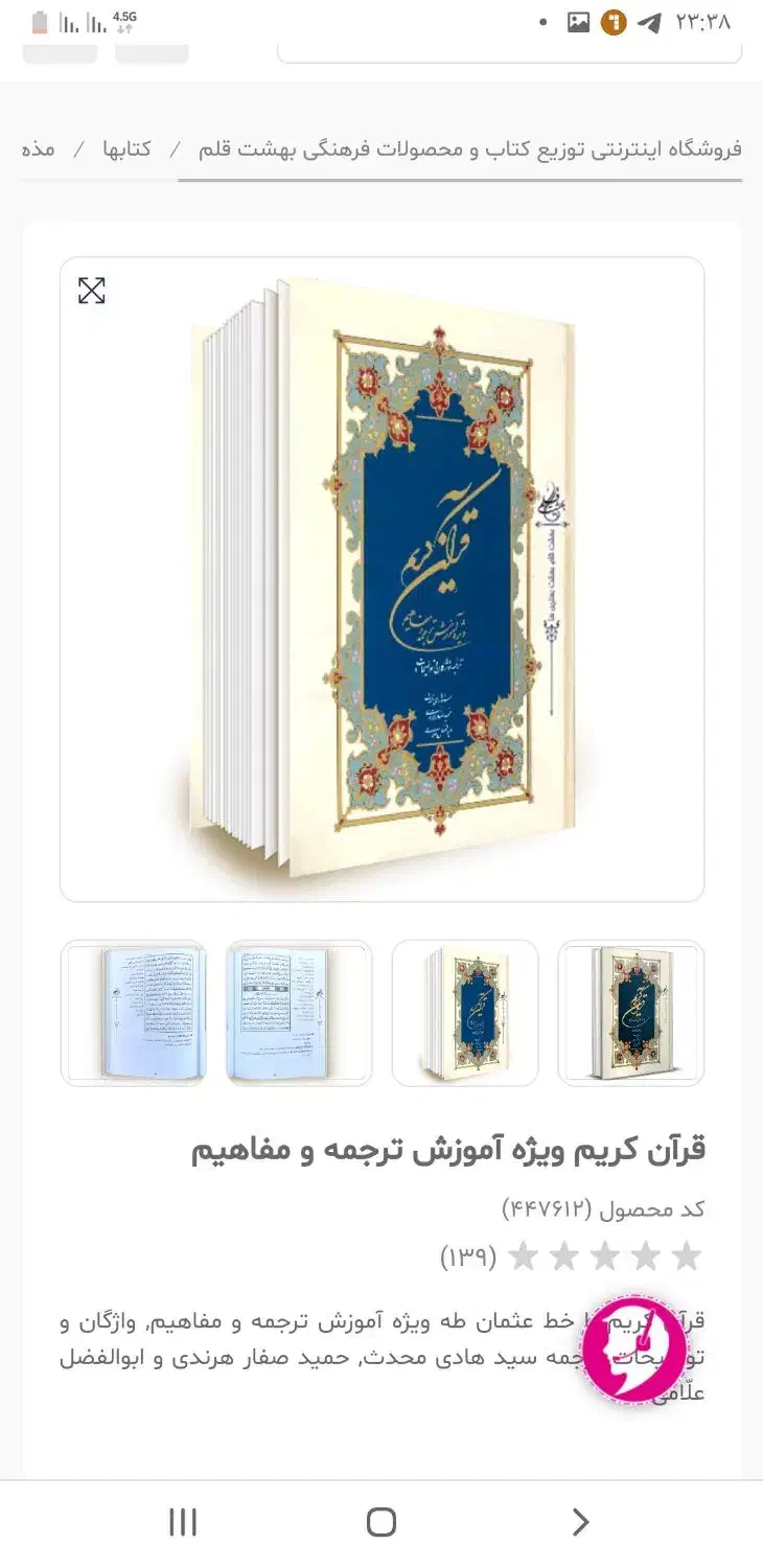 قران کریم|کتاب و مجله مذهبی|اردبیل, |دیوار