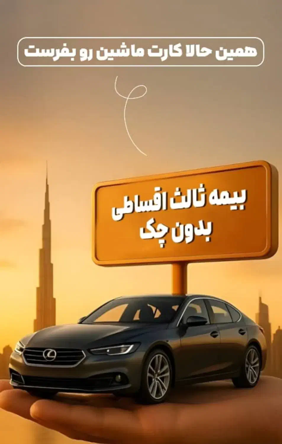 صدور بیمه ثالث بدون چک تا 11قسط (کارت هدیه بگیر )|خدمات مالی، حسابداری، بیمه|خرمآباد, |دیوار