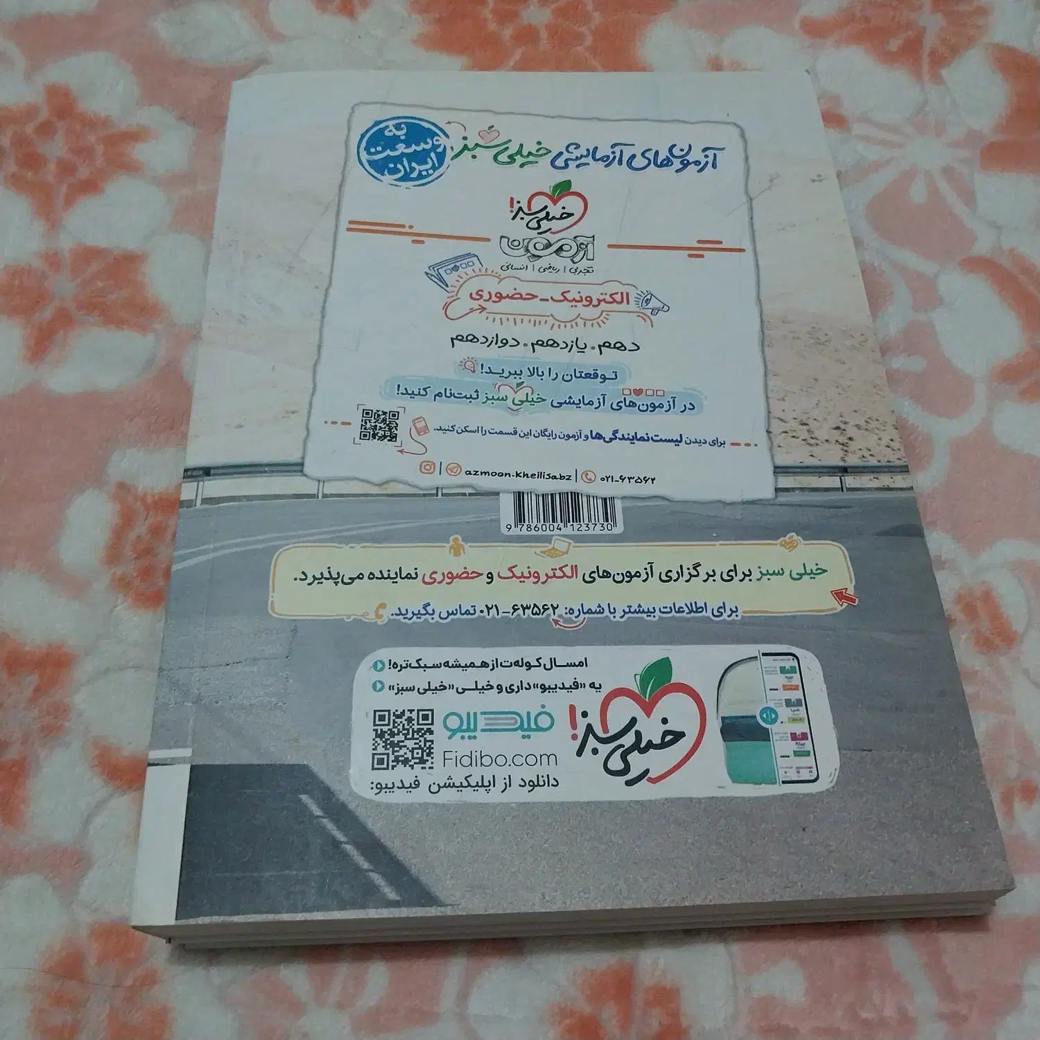 شیمی ۲|کتاب و مجله آموزشی|بهشهر, |دیوار