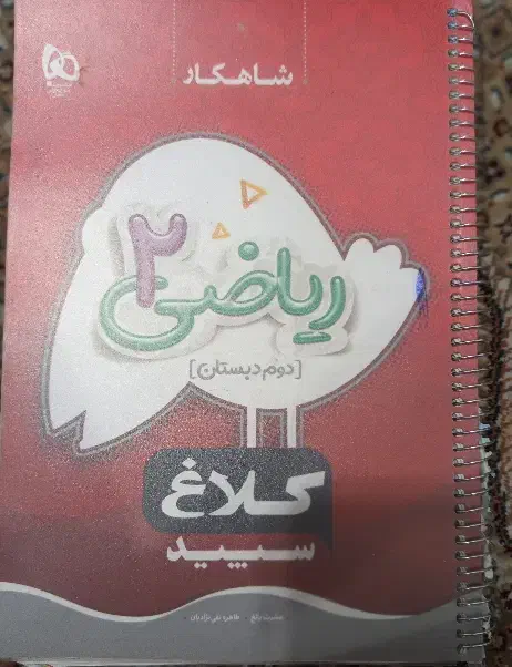 کتاب کمک درسی دوم دبستان|کتاب و مجله آموزشی|تهران, منیریه|دیوار