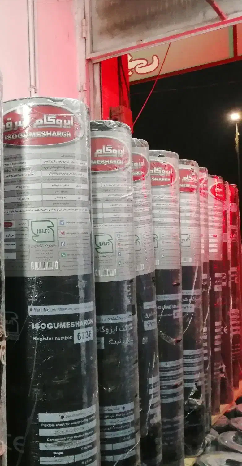 عمده فروشی انواع ایزوگام|عمدهفروشی|مشهد, ولیعصر (شهرک غرب)|دیوار