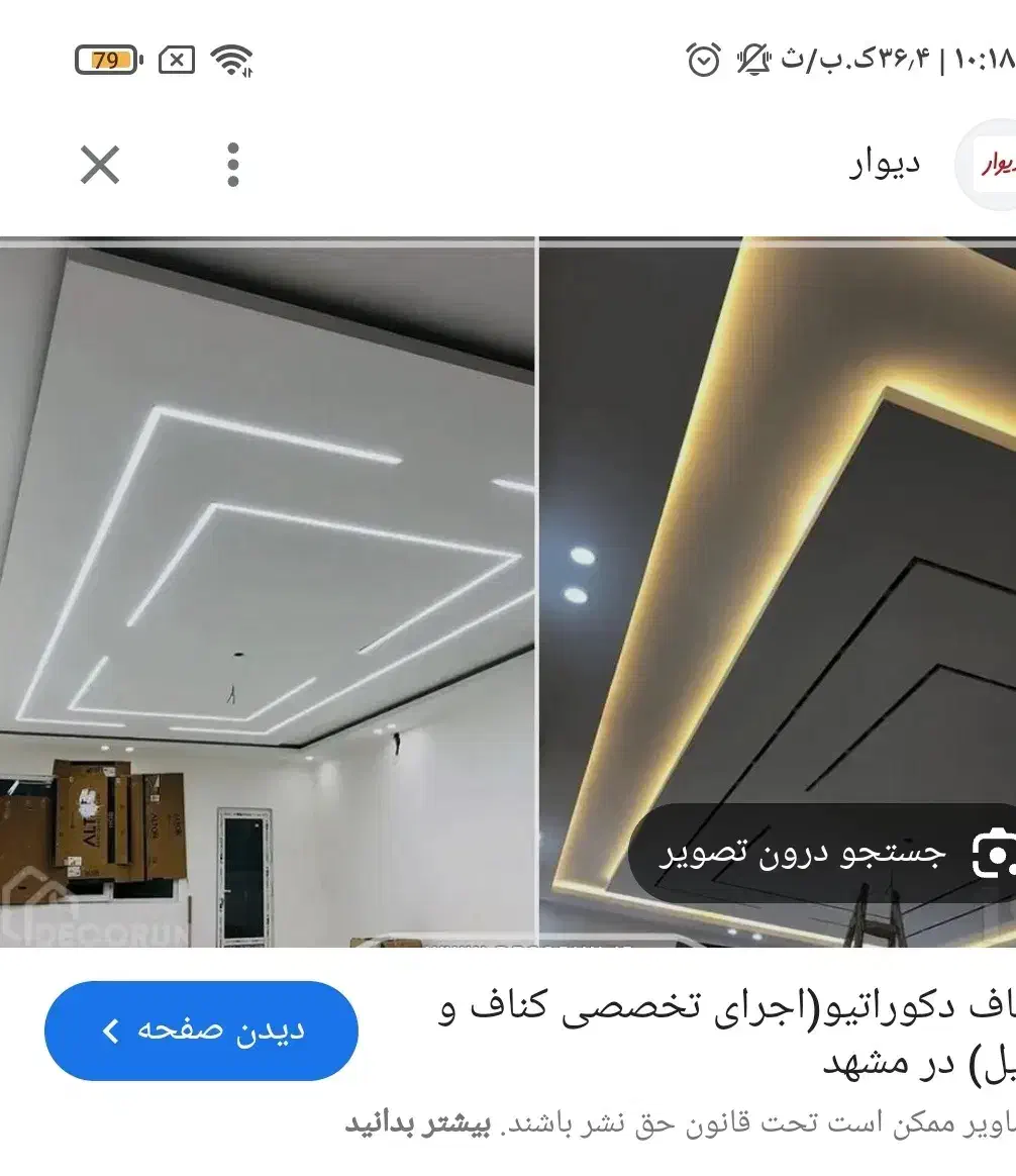 همکار کناف|استخدام معماری، عمران و ساختمانی|آستانه اشرفیه, |دیوار