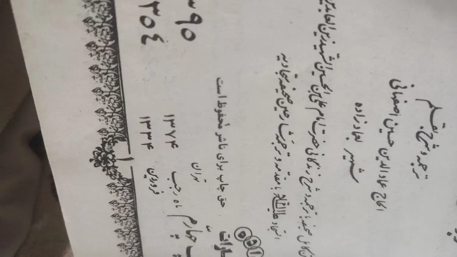 صحیفه سجادیه قدیمی|کلکسیون اشیاء عتیقه|ایلام, |دیوار