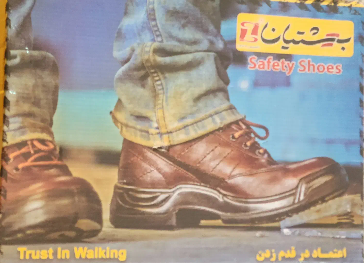 کفش ایمنی|کیف، کفش، کمربند|جم, |دیوار