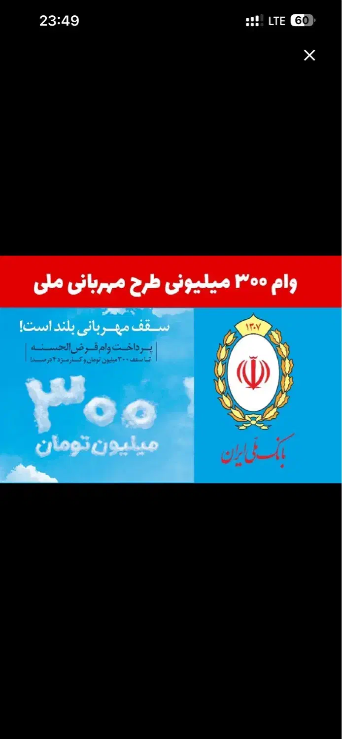 وام مهربانی بانک ملی|خدمات مالی، حسابداری، بیمه|بندر ماهشهر, |دیوار