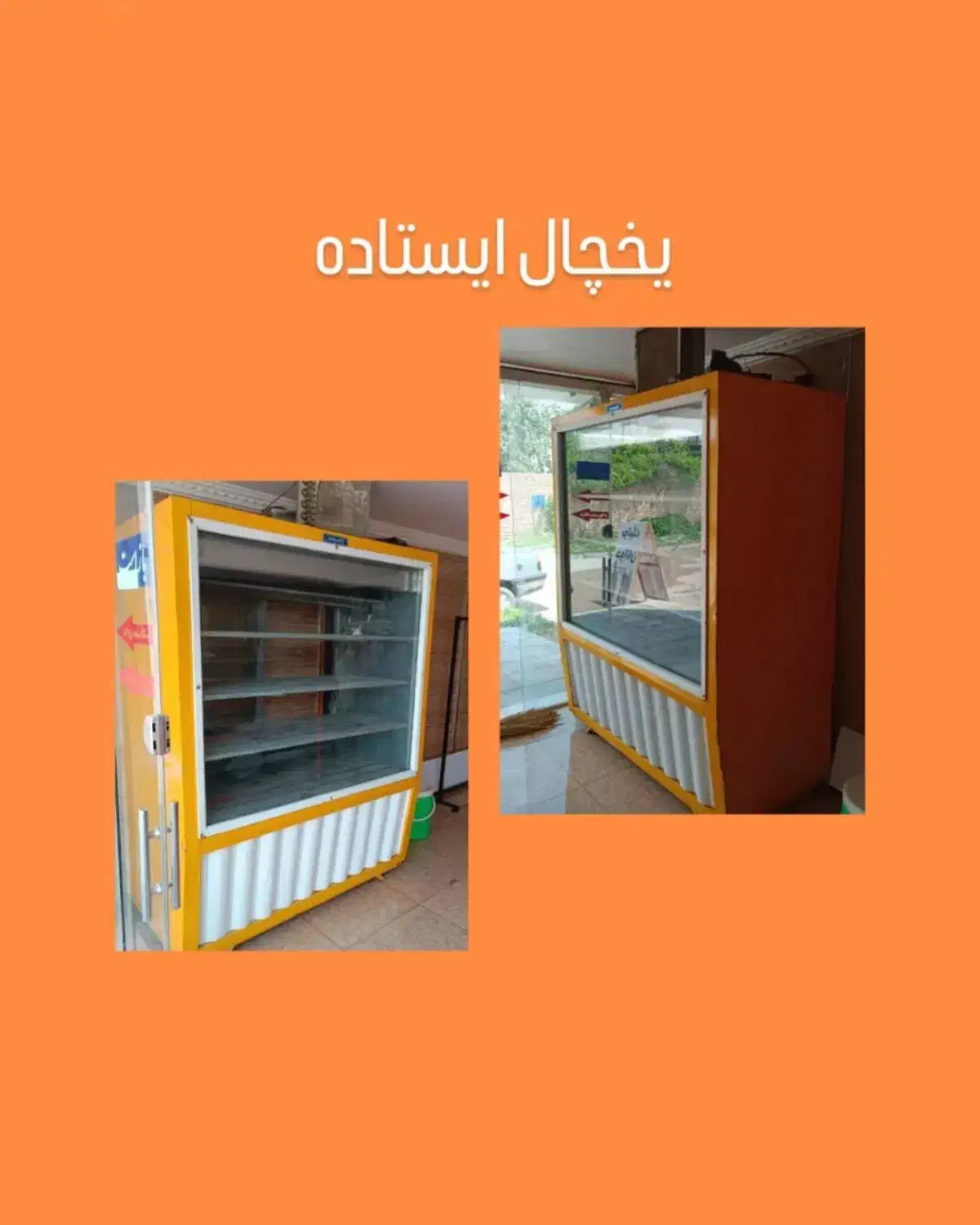 یخچال|فروشگاه و مغازه|داراب, |دیوار