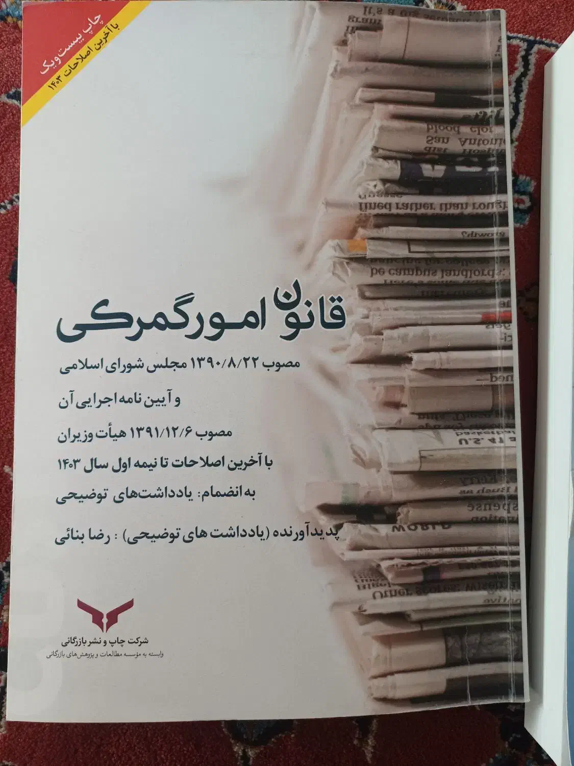 فروش کتاب حق العمل کاری گمرک|کتاب و مجله آموزشی|شیراز, دانشگاه شیراز|دیوار