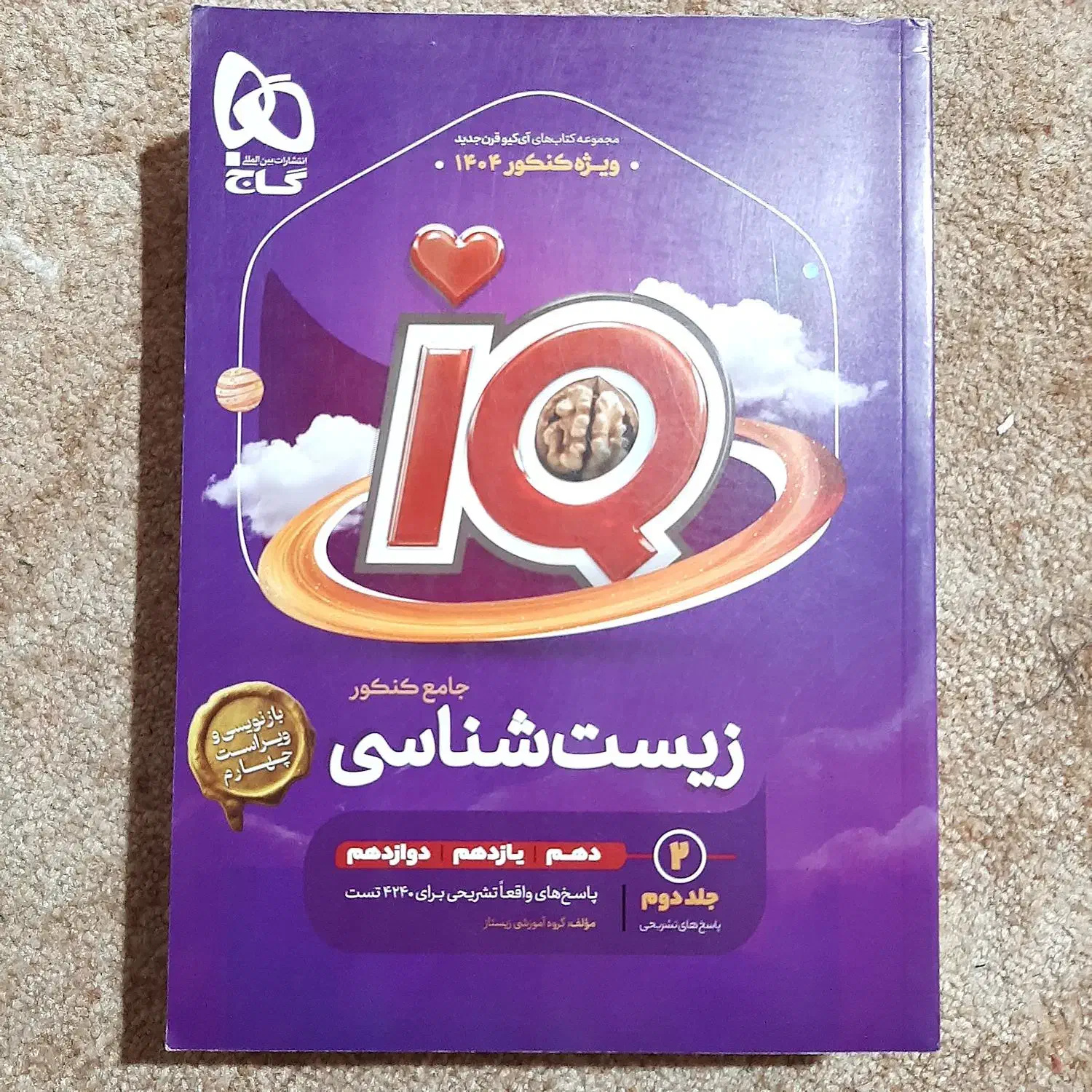 فروش کتاب تست کنکور|کتاب و مجله آموزشی|شیراز, بهارستان|دیوار