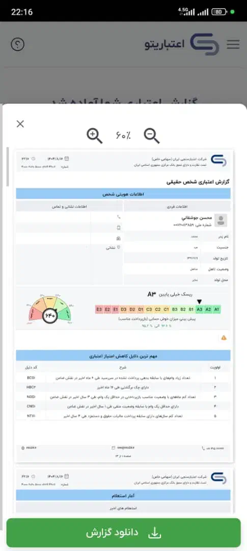 خریدار رتبه اعتباریتون|خدمات مالی، حسابداری، بیمه|صدرا-فارس, فاز ۱|دیوار