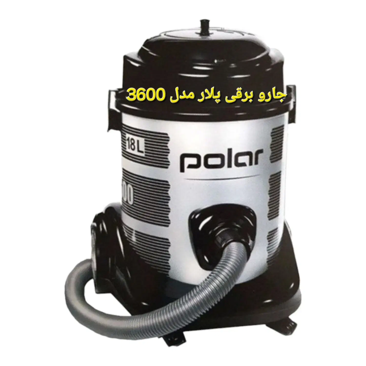 جارو برقی پلار مدل ۳۶۰۰|جاروبرقی، جارو شارژی، بخارشو|مشهد, سجادیه|دیوار