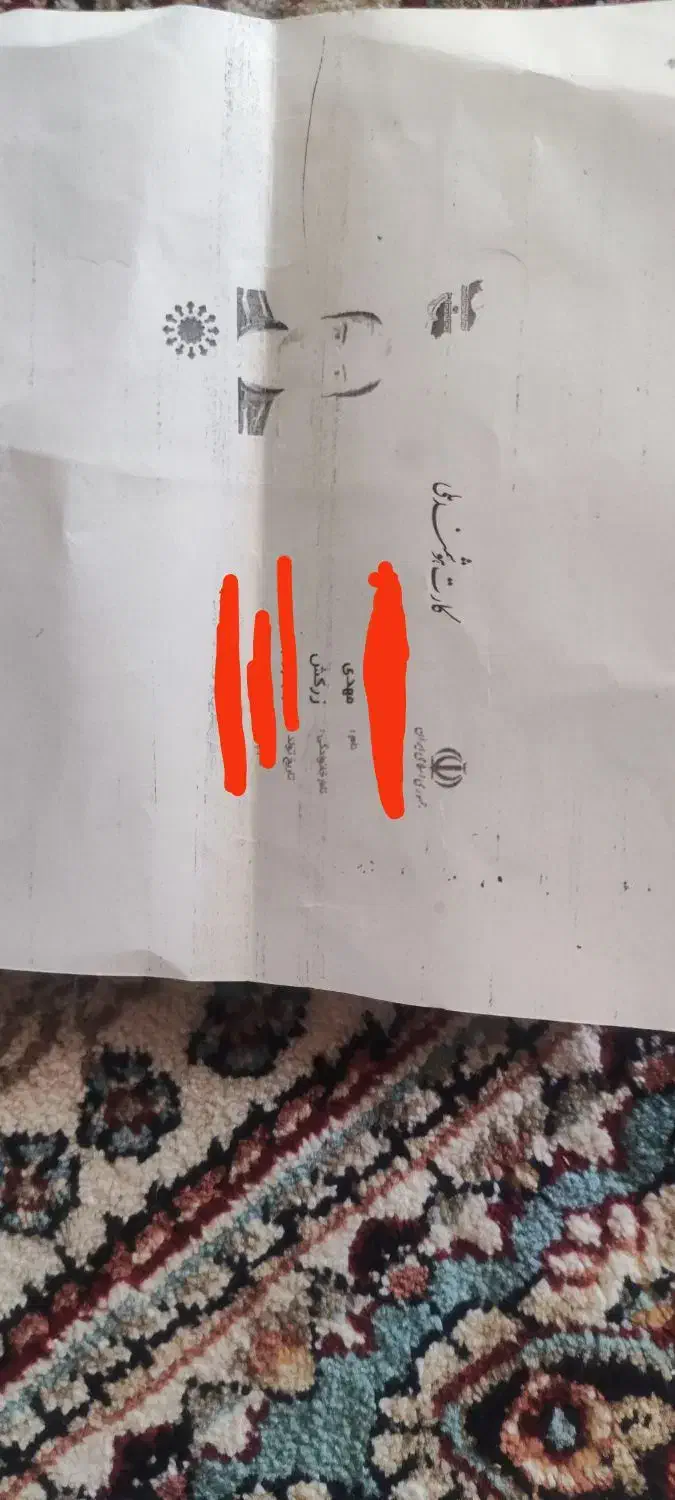 کارت ملی و گواهی نامه|اشیا|اصفهان, فجر|دیوار