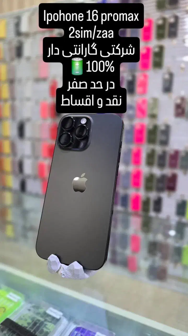 آیفون 16 پرومکس با گارانتی و ریجستری|موبایل|رامسر, |دیوار