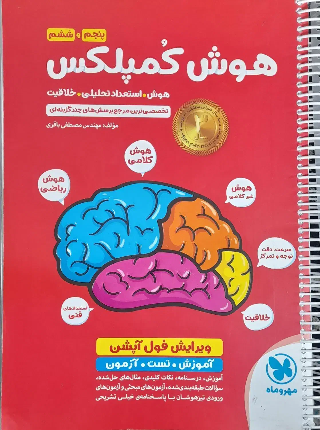 کتاب های آزمون ورودی تیزهوشان ششم به هفتم|کتاب و مجله آموزشی|مشهد, رستگار|دیوار