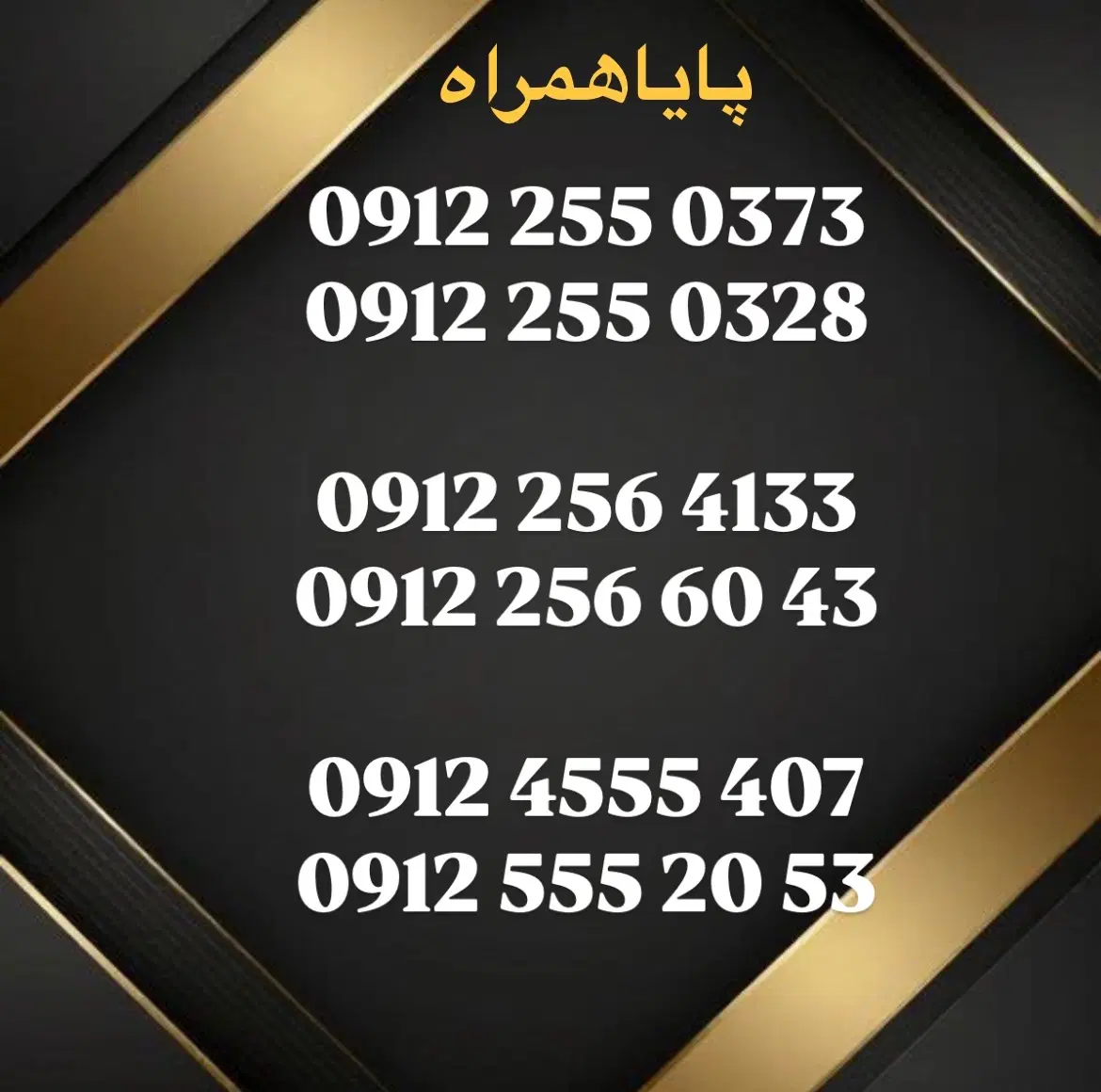 0912.755.84.76|سیم‌کارت|ساوه, |دیوار