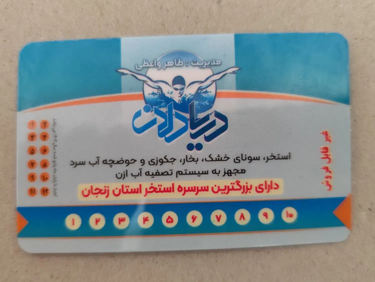 کارت استخر دریادلان|بلیت ورزشی|زنجان, |دیوار