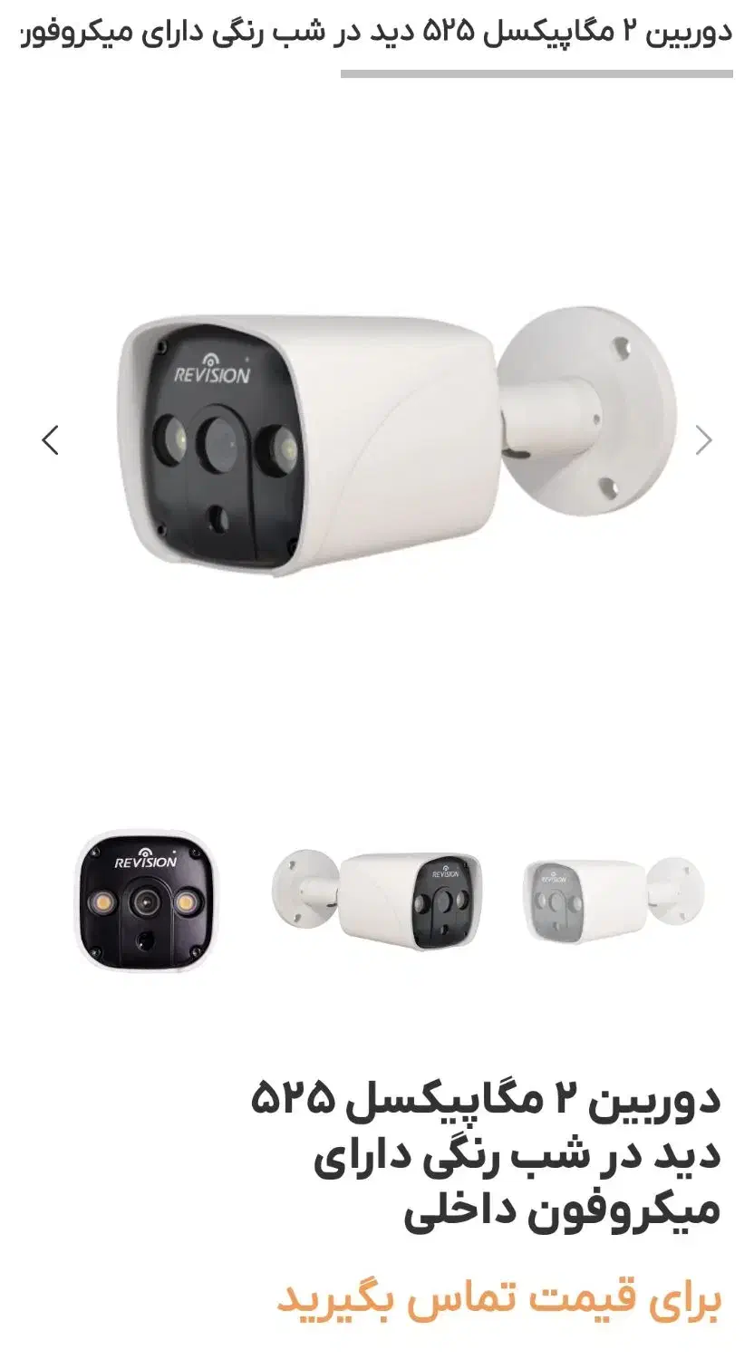 دوربین ریویژن-525-IPW-A3-T8|دوربین مداربسته|لاهیجان, گلستان|دیوار