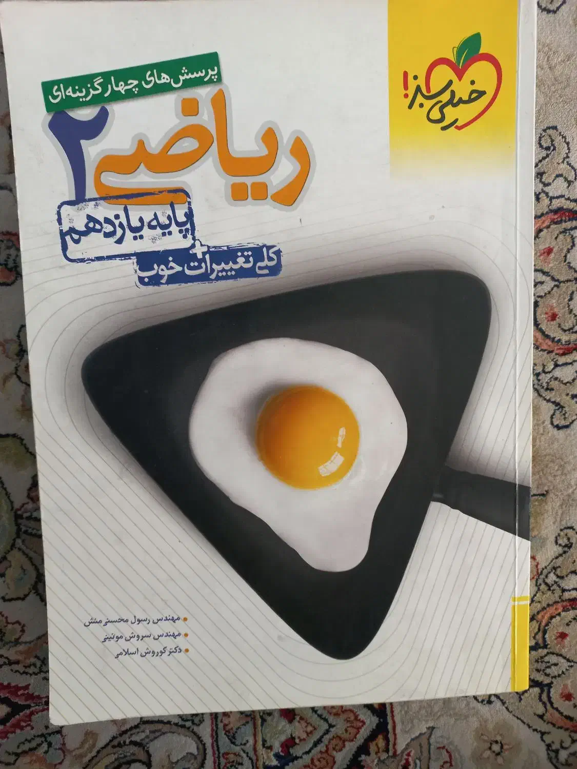 کتاب های درسی|کتاب و مجله آموزشی|تهران, مرادآباد|دیوار