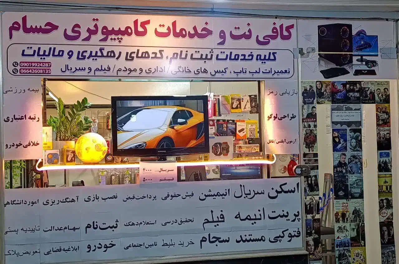 کافینت حسام (پاساژ آهنچی)|خدمات رایانهای و موبایل|بروجرد, |دیوار