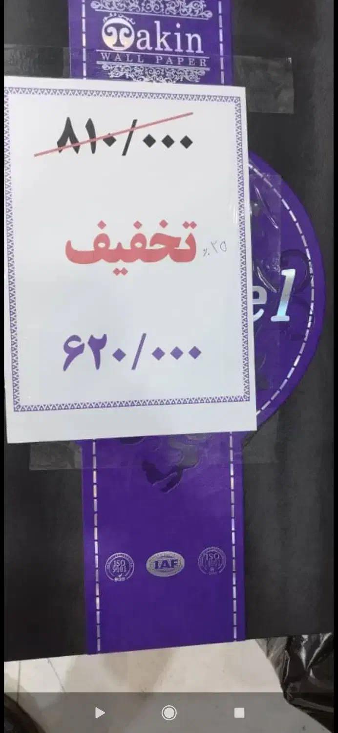 تخفیف تخفیفف فوق العاده کاغذ دیواری|حراج|بندر امام خمینی, |دیوار